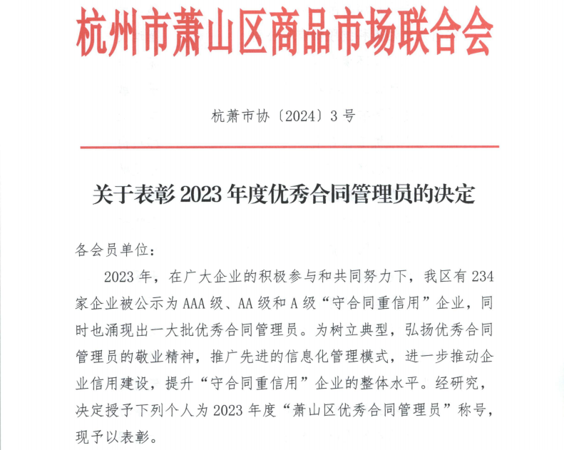喜报|人生就是博装饰俞小芳喜获“2023年度优秀合同管理员”称号