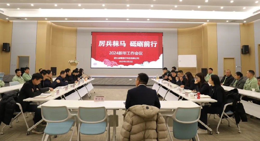 厉兵秣马 砥砺前行|人生就是博医疗2024年新年工作会议顺利召开