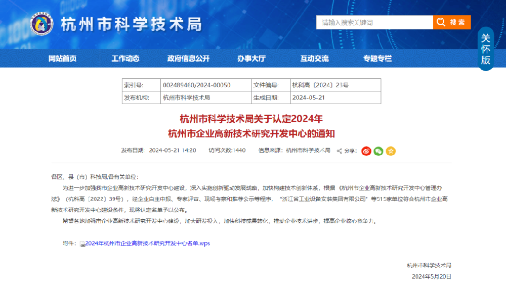 喜报|人生就是博装饰荣获“2024年杭州市企业高新技术研究开发中心”认定